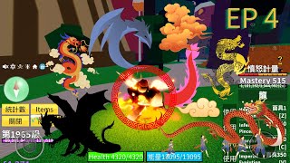 Blox Fruits更新可以玩龍果(廣東話) Finally update for Blox fruits , let's use dragon fruit Roblox