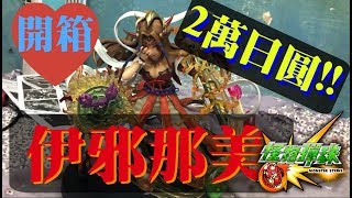 『2萬円開箱!! 』黃泉津大神 伊邪那美 手辦【モンスト 怪物彈珠 Monster Strike】