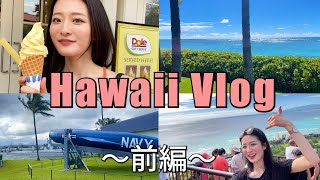 Hawaii Vlog_#１🌺ハワイ大学に短期留学行ってきました🏫｜2week＊前編＊