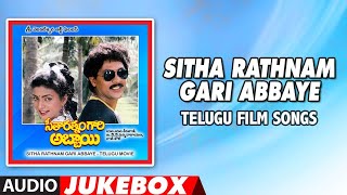 Sitharatnam Gari Abbayi Telugu Movie Songs Jukebox | Vinod Alva, Roja, Vanishree | Raj-Koti