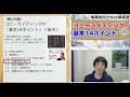 【第155回】コピーライティングの「基本14ポイント」商品は最良のセールスパーソン＜後半＞「事業者向けweb集客塾」