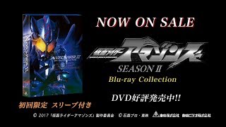 仮面ライダーアマゾンズ Season2 Blu-ray 告知cm/kamem rider amazons season2