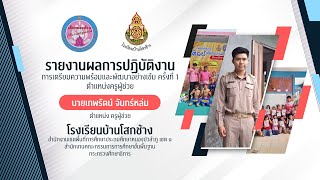 ประเมินครูผู้ช่วยครั้งที่ 1 ล่าสุด 2024 By B357