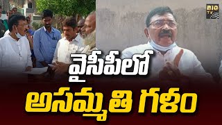 నెల్లూరు వైసీపీ లో అసమ్మతి గళం | Mekapati Chandra Sekhar Reddy | Nellore YCP | BIG TV