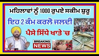 1000 women scheme start in punjab 2023 | 1000 pension | 1000 scheme | 1000 ladies scheme | 1000 2023