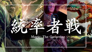 【統率者戦】サワギバVSエターリVSプロスパーVSギシャス【EDH】