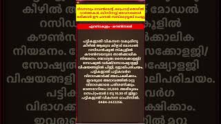 ജോലി തേടുന്നവർക്ക് ഒട്ടേറെ അവസരം. ഉടൻ അപേക്ഷിക്കാം