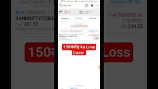 150Cr ka Loss Cover #trading #youtubeshorts #viral #stockmarket #intraday #optionstrading #trader