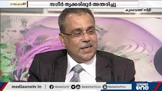 പ്രമുഖ സാമൂഹിക പ്രവർത്തകന്‍ സഗീര്‍ തൃക്കരിപ്പൂർ അന്തരിച്ചു | Sageer thrikkaripur