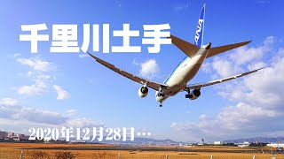 千里川土手…2020年12月28日.＃伊丹空港　＃千里川土手　＃JAL　＃ANA　＃飛行機　＃大阪国際空港