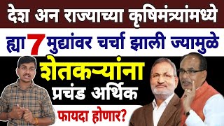 ते सात मुद्दे कोणते? | तर शेतकऱ्यांना आर्थिक फायदा होईल | Dnyaneshwar Kharat Patil