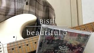 【BiSH】beautifulさ　弾いてみた #ギター弾いてみた#beautifulさ#BiSHカバー#BISH#清掃員