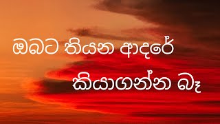 Obata Tiyana Adare Cover Song ( ඔබ‍ට තියන ආදරේ )              Original Artis Roshan Fernando