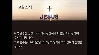 24.12.15 주일오후예배