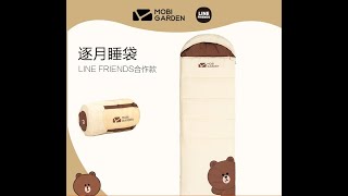 牧高笛MOBIGARDEN Line Friends聯名款活力布朗熊睡袋輕膚信封睡袋