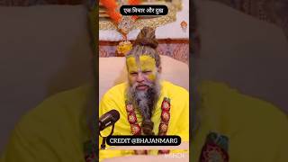 एक विचार और दुख हजार।Hit Shree Premanand Govind Sharan Ji Maharaj #motivation #premanad