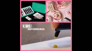 ✨URU 智能甲油膠調色筆套裝✨DIY在家美甲✨soak-off gel✨ https://www.siutrendsearch.com/products/uru-diy-soak-off-gel