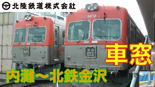 【車窓】北陸鉄道浅野川線　内灘~北鉄金沢