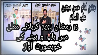 15 Ramadan 2021 || karbala live Jashan e Imam Hassan A.S❣️|| Mir Hassan Mir, Mir Qasim Mir