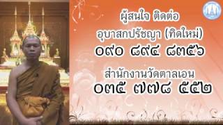 ประชาสัมพันธ์ : โครงการบรรพชาอุปสมบทพระภิกษุ-สามเณร ภาคฤดูร้อน ประจำปี พ.ศ. ๒๕๖๐