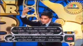 แฟนพันธุ์แท้แห่งปี 2008 รอบคัดเลือก Part19