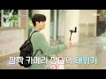 깜짝 카메라 작전 개시 이경규 x 정동원의 발리 공항 상봉의 결과는 mbn 230530 방송