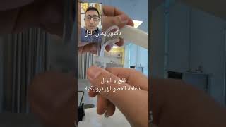 طريقة عمل الدعامة الهيدروليكية