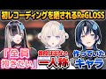 「デビュー前のレコーディング動画」を運営に晒されて大ダメージを負うReGLOSS【ホロライブ切り抜き】