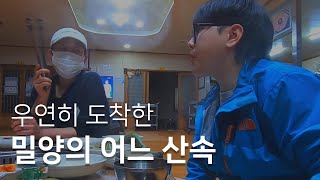 🚴🏻‍♂️EP.6 자전거로 우연히 도착한 밀양의 어느 산속｜【국토종주】 대구 → 밀양