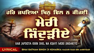 Har Japdeya Khin Dhil Na Kijayi | Shabad Gurbani Kirtan Bhai Satnam Singh Ji Koharka Shabad Kirtan