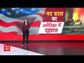 breaking news america में ट्रंप के होटल के बाहर खड़े ट्रक में हुआ धमाका 1 की गई जान