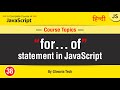 for of loop of JavaScript | for of statement in javascript | Tutorial in Hindi & Urdu