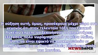 Σαρωτικές αλλαγές στην γ' λυκείου: τι θα ισχύσει φέτος στις απολυτήριες εξετάσεις