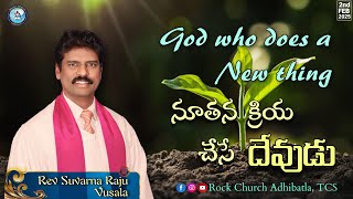 God who does A New Thing | నూతన క్రియ చేసే దేవుడు | By Rev. Suvarna Raju | Live | 02/02/2025