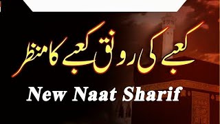 New Naat 2023|Kabe ki Ronak Kabe ka Manzar|Beatiful voice naat sharif covered by Rubab Sheikh