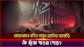 কিয়ামত হতে কি আর সত্যিই ৫৫ বছর বাকী আছে ?  Bisho Dayeri