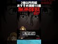 【上下巻】2巻以内完結のおすすめ漫画10選【漫画紹介】　 shorts