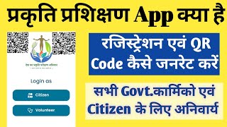 Prakriti Parikshan App Kya Hai | prakriti parikshan app | prakriti parikshan app kaise use kare |