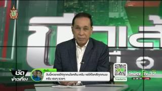 ขีดเส้นใต้เมืองไทย :  สายไฟ | 01-07-59 | ชัดข่าวเที่ยง | ThairathTV