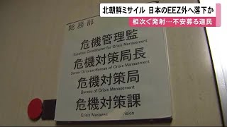 北朝鮮ミサイル 北海道・渡島大島の約西200kmに落下…北海道民は「びくびくしている」「何か行動起こさないと変わらない」 (23/03/16 11:52)