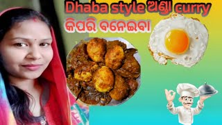 @Abcd1987official ଢ଼ାବା style ରେ ଘରେ ବନାନ୍ତୁ ଲୋଟପଟ ଅଣ୍ଡା @VillageCookingChannel @PeopleVsFood