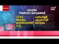 the election channel live സ്ഥാനാർഥി ചിത്രം തെളിഞ്ഞ് കോട്ടയം loksabha election 2024 political news