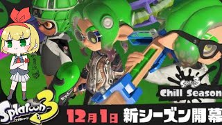 【参加型】【Splatoon3】イカちゃんお茶会(1203)(1300)【Free Talk】【Automatic translation】