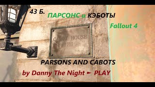 43 Б. ПАРСОНС И КЭБОТЫ \\ PARSONS AND CABOTS ► Fallout 4