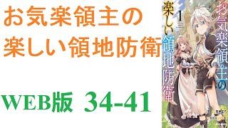 【朗読】貴族の家に生まれたヴァンは、ふと自分が転生者であることを思い出した。WEB版 34-41