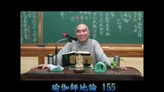 寂慎法師 - 《瑜伽師地論》第155-1集