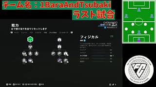 EA FC24 プロクラブ パブリック[PS5版]