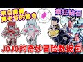 jojo的奇妙冒险数据包#6：东方仗助-疯狂钻石【我的世界】