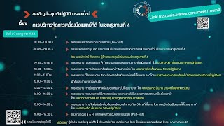 โปรแกรม(Webapplication)บริหารจัดการเครื่องมือแพทย์ภายในโรงพยาบาล