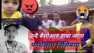 बर' फोरनि थाखाय जोबोथ दुखु // New Viral Video // Emotional Video //Bhula Basumatary